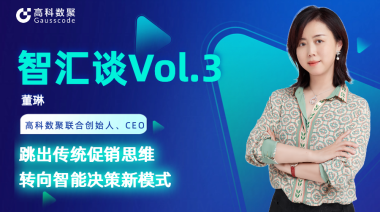 中国汽车报专访 | mile米乐集团联合创始人、CEO董琳：跳出传统促销思维，转向智能决策新模式